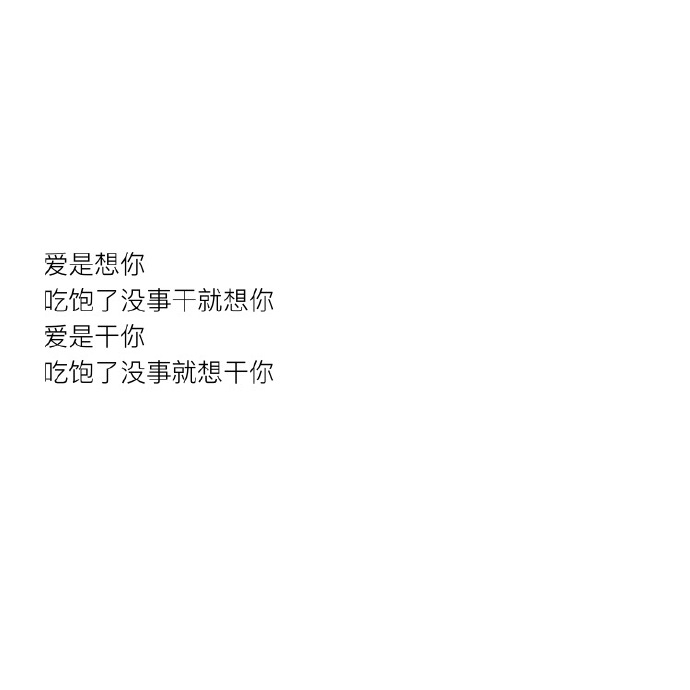 很多人看久了就腻 唯独你越看越喜欢