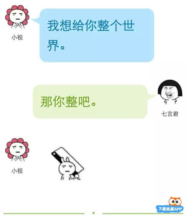 你咋不上天呢？