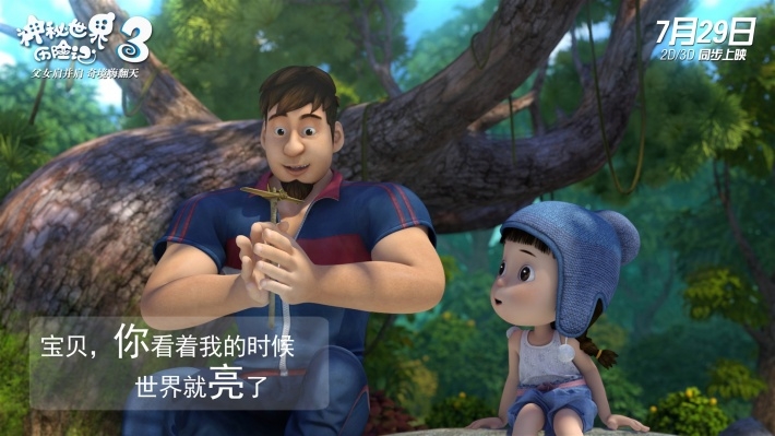 国产卡通电影《神秘世界历险记3》海报壁纸下载