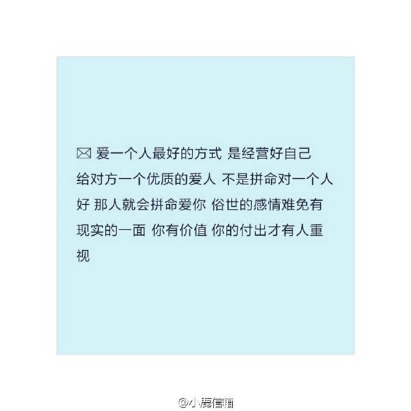 一定会遇到最好的，而那个人也一定值得你所有等待
