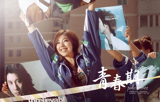 青春期高清壁纸