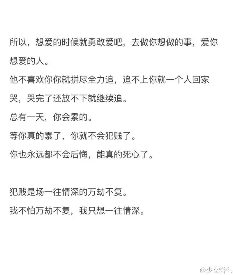 我不怕万劫不复 我只想一往情深