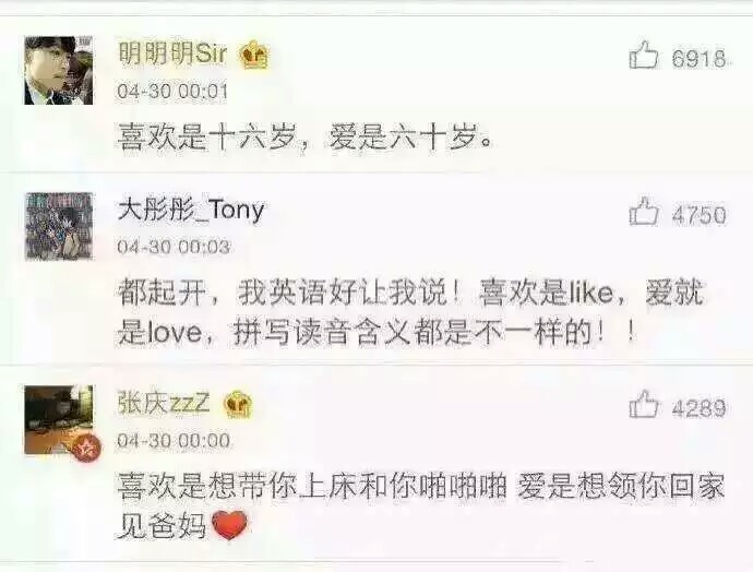 爱与喜欢的分别.