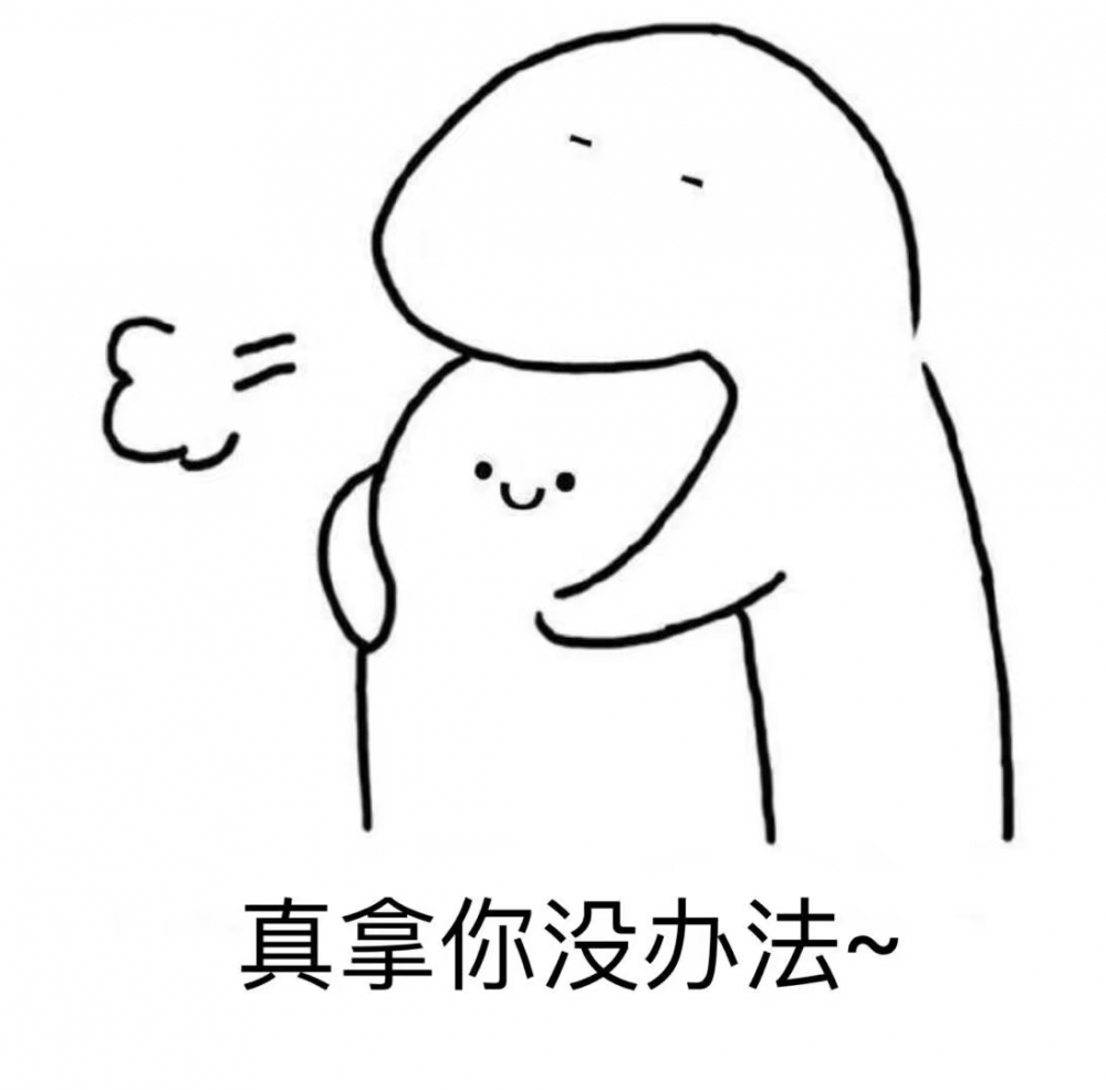姚可然：可爱的图配上字 哈哈哈哈