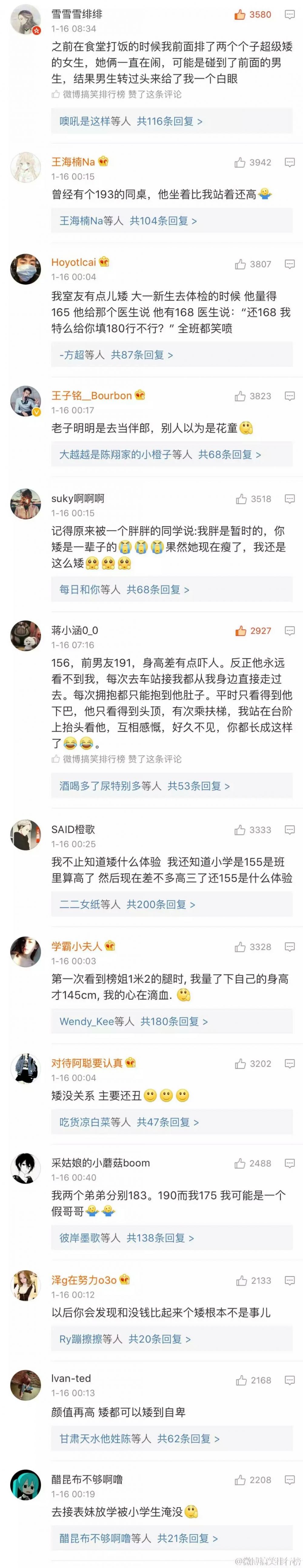 小个子的不同体验.