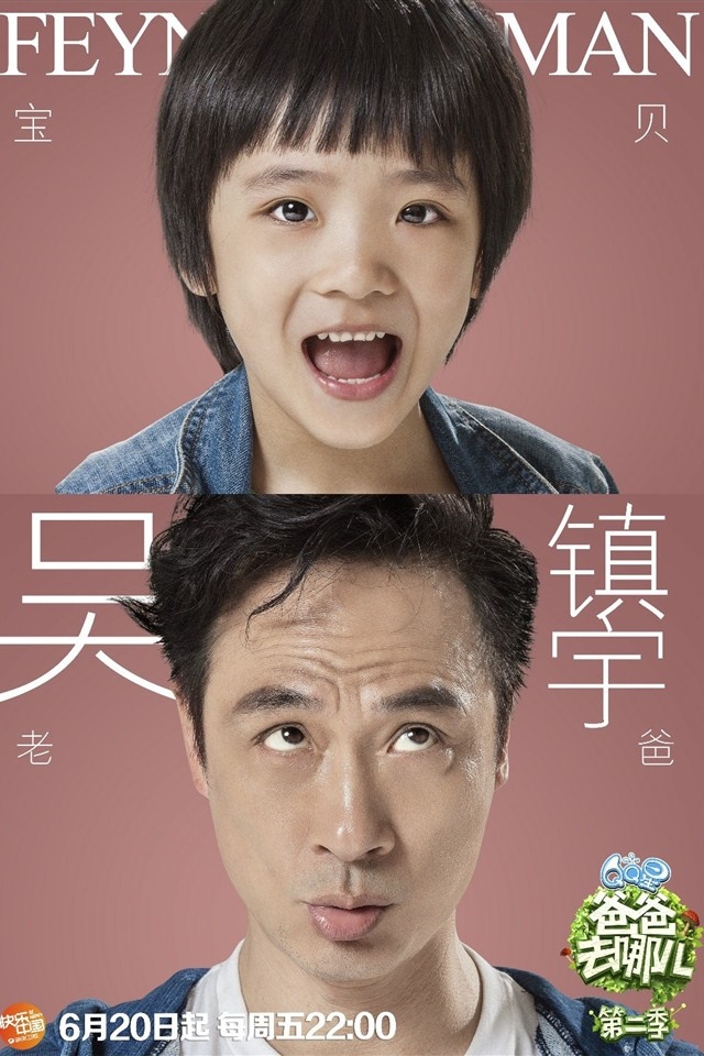 爸爸去哪儿第二季海报手机桌面壁纸