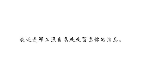 毕竟是我爱的人，我怎么能够怪你