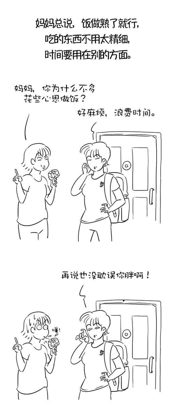 老妈做饭难吃，日复一日年复一年