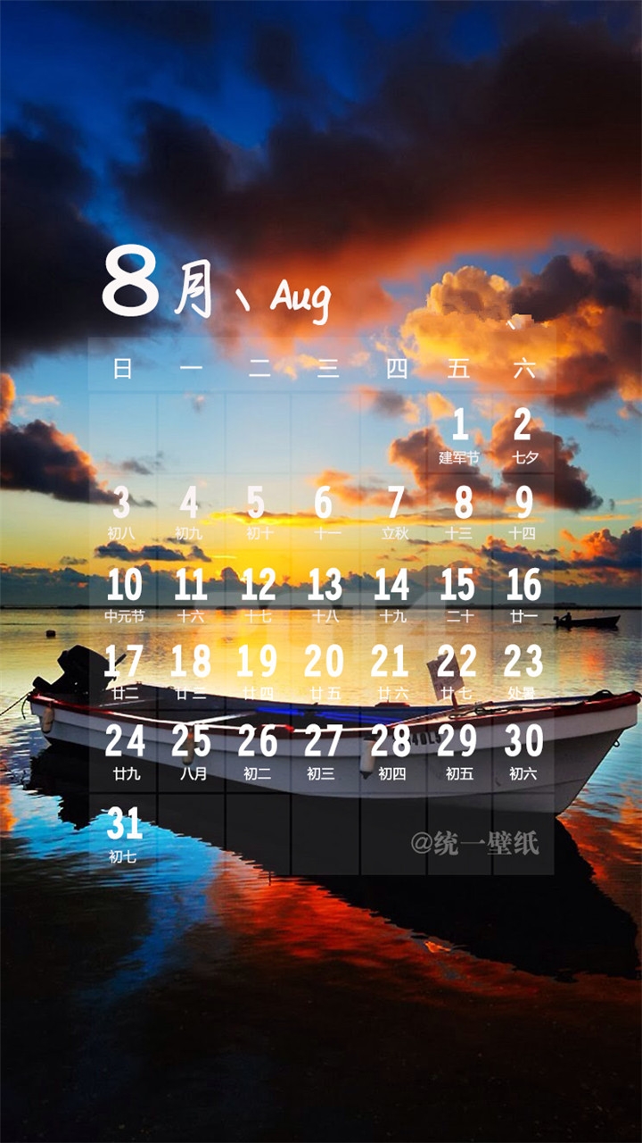 2014年8月日历手机桌面高清壁纸