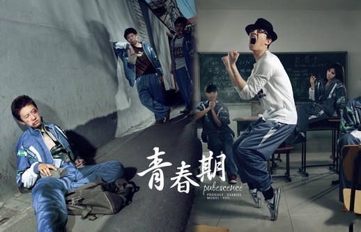青春期高清壁纸