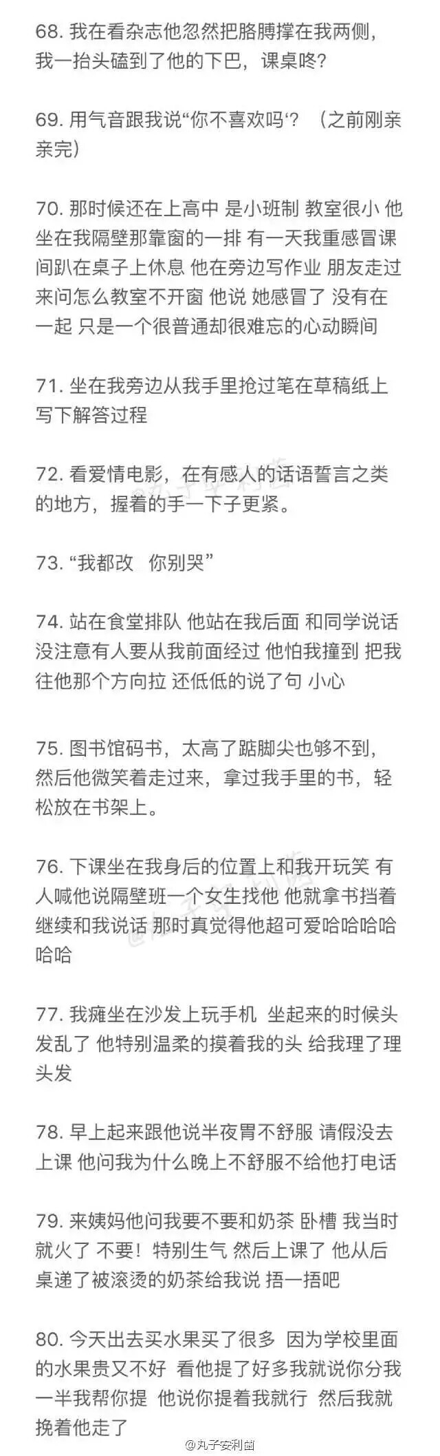 喜欢你的人让你心动的99个瞬间