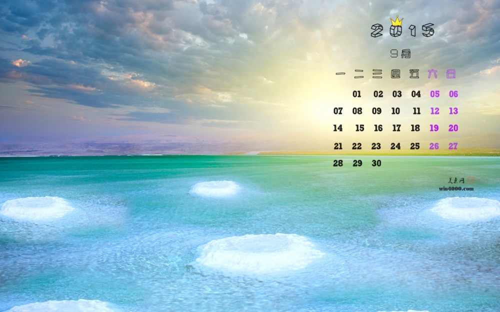 2015年9月日历纯净唯美的盐湖和死海壁纸下载