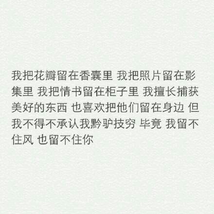我把爱画在起雾的窗上，心碎得很好看。