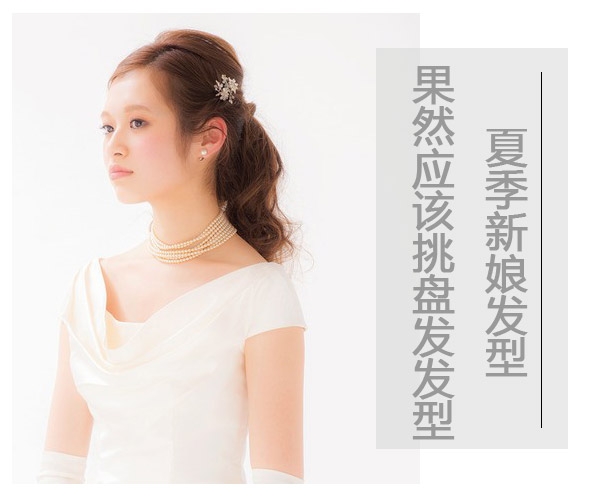 简约大气的新娘盘发 让新娘子美得不要不要的