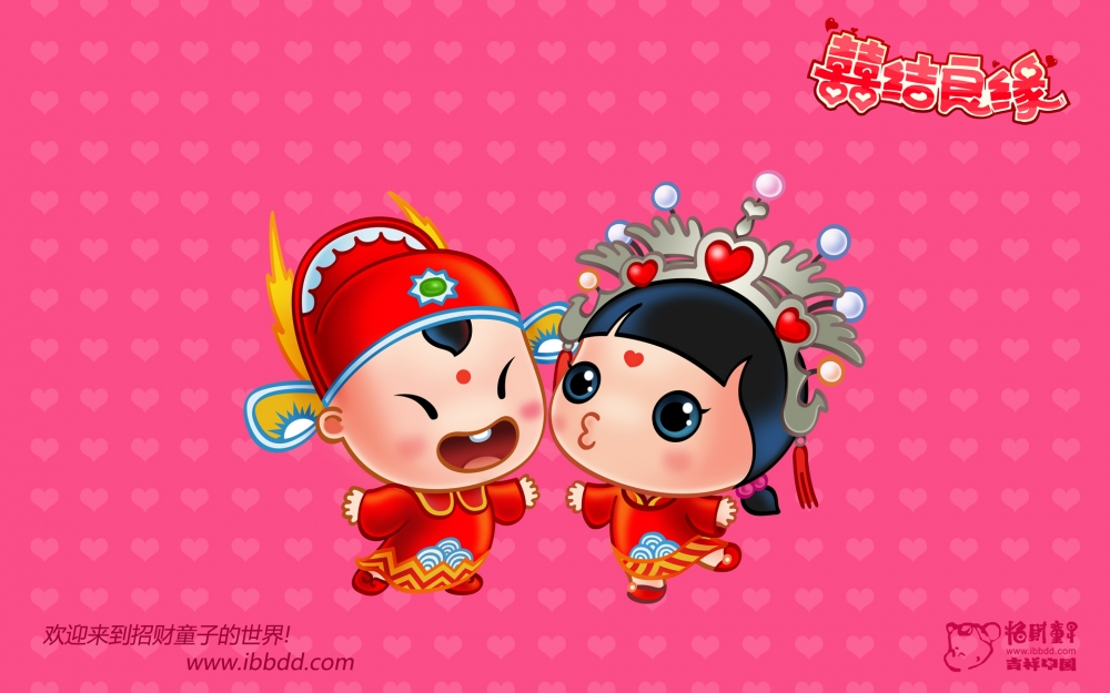 招财童子之喜结良缘