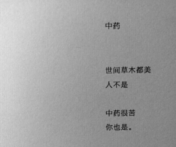 不在意不解释 有苦咽下去