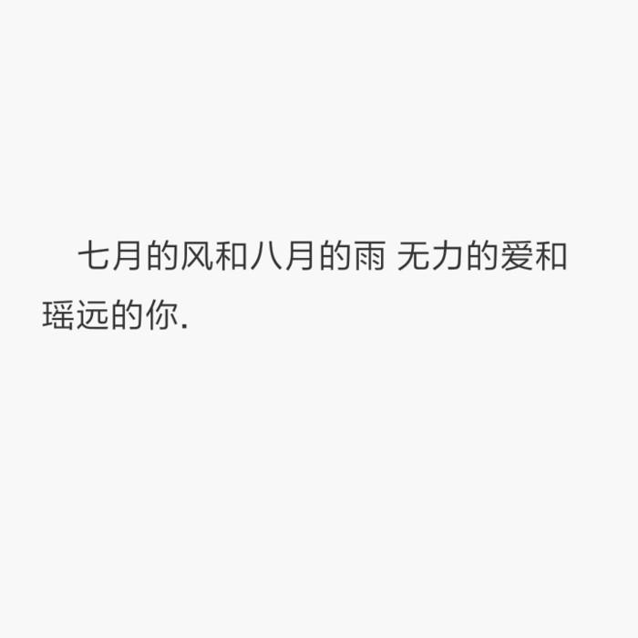 你要做个不动声色的大人了 不要偷偷想他 不要偷偷的哭