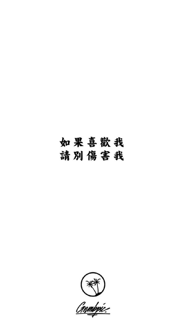 你睡了，我再睡