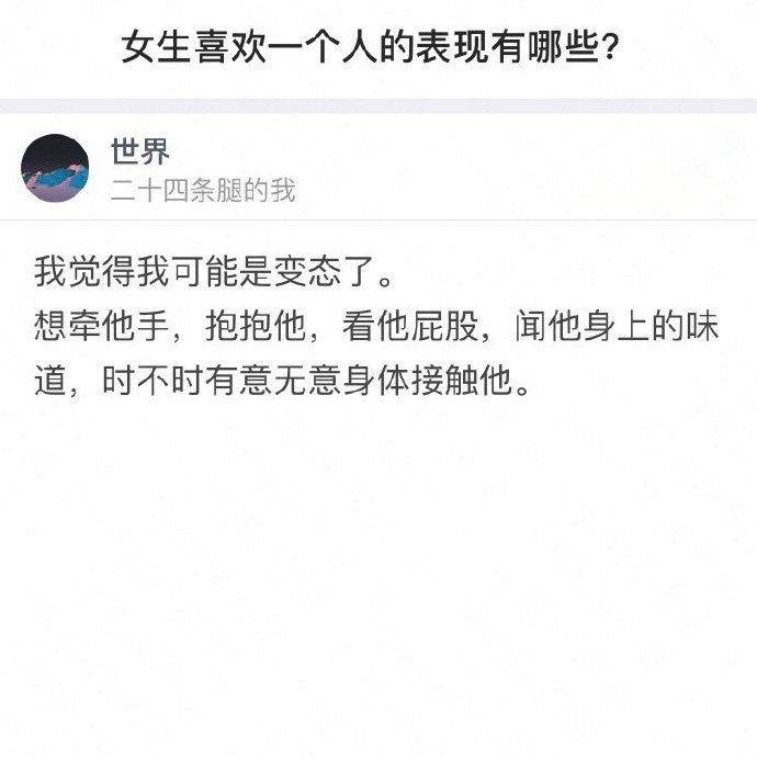 女生喜欢一个人的表现有哪些？