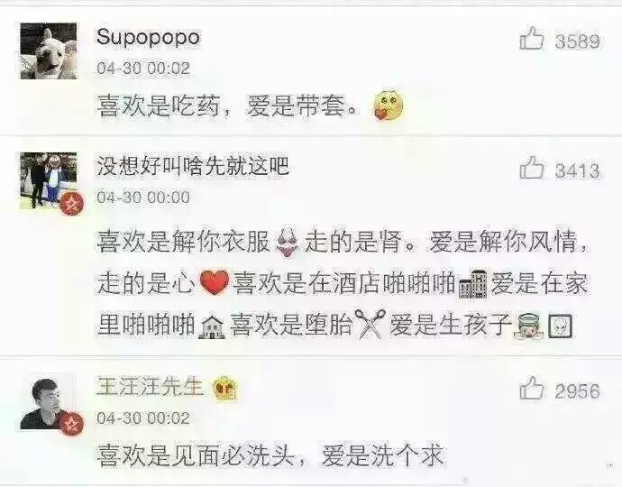 爱与喜欢的分别.