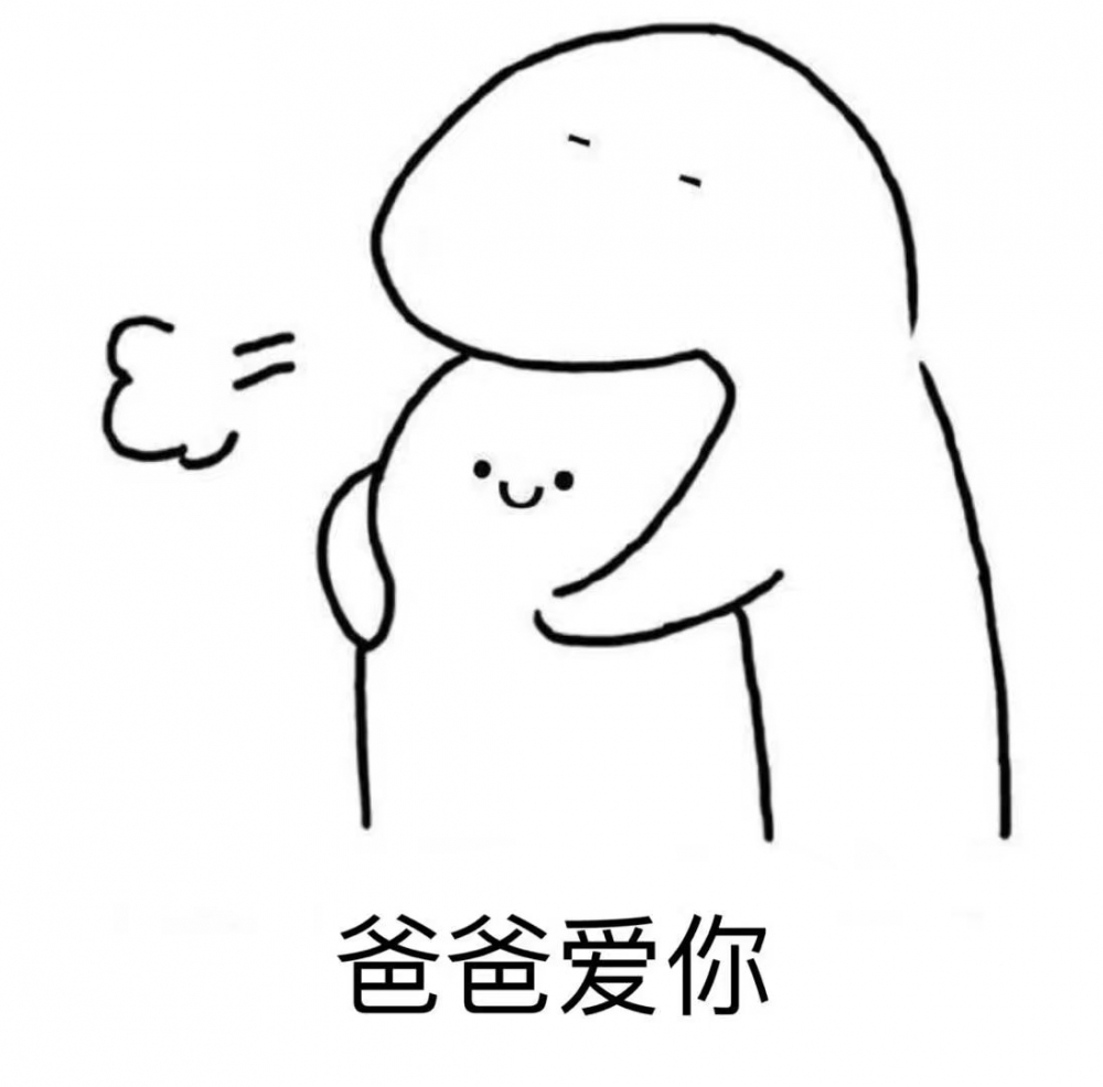 姚可然：可爱的图配上字 哈哈哈哈