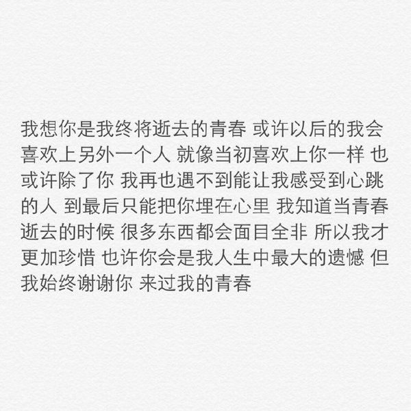一定会遇到最好的，而那个人也一定值得你所有等待