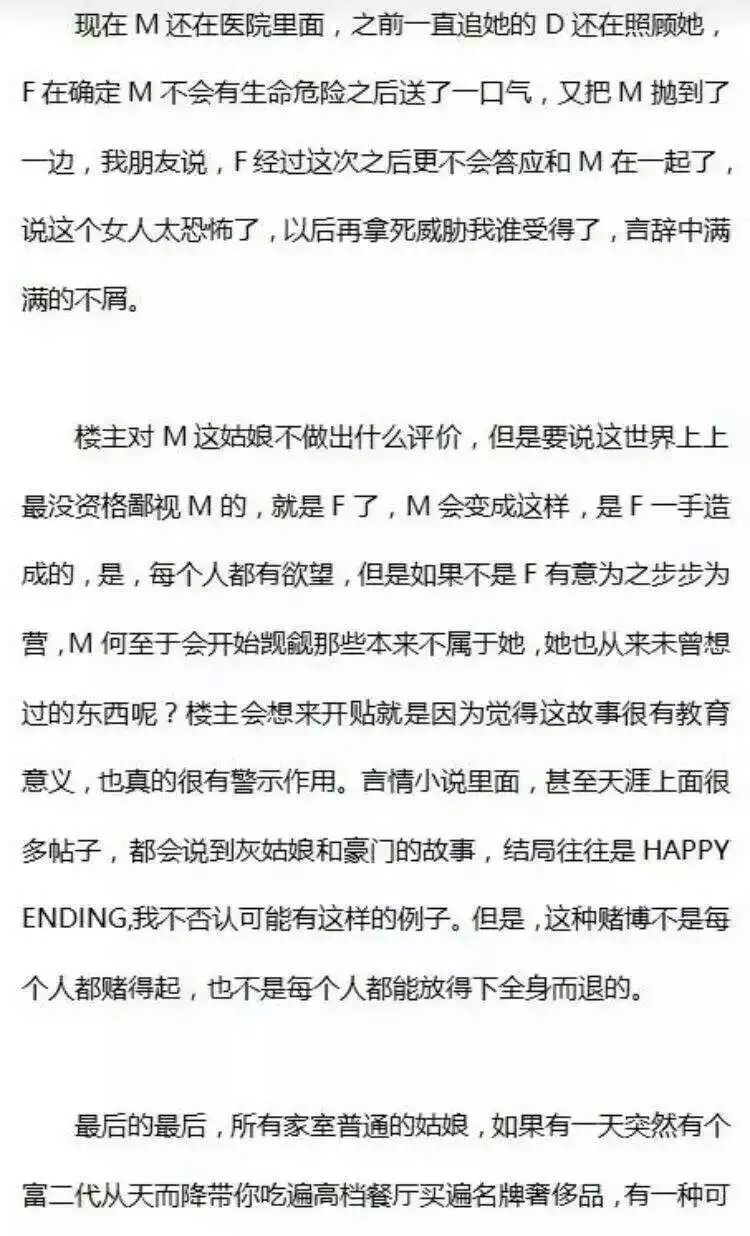 普通家室姑娘真的高攀不了官二豪门,被玩死的份 真实版高富帅和平民女的故事,