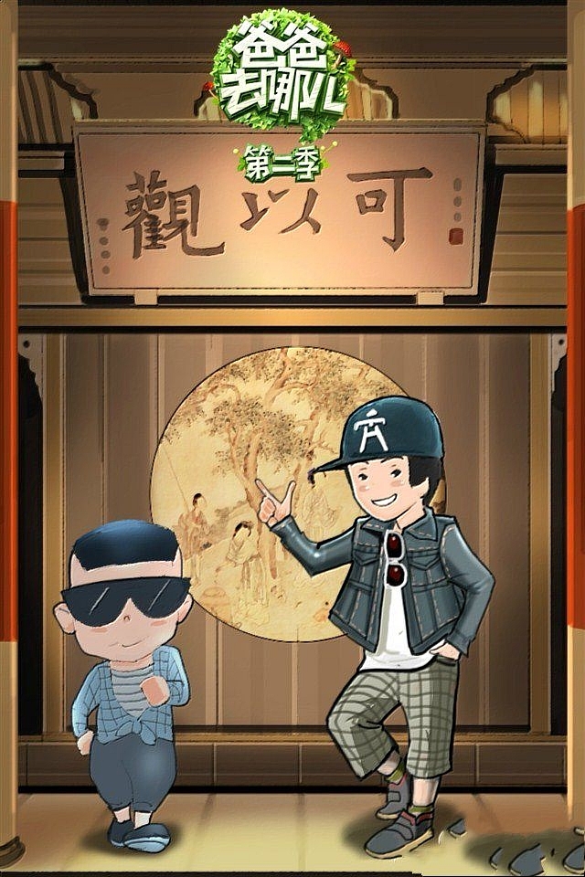 可爱超萌的爸爸去哪儿萌娃漫画卡通版手机壁纸