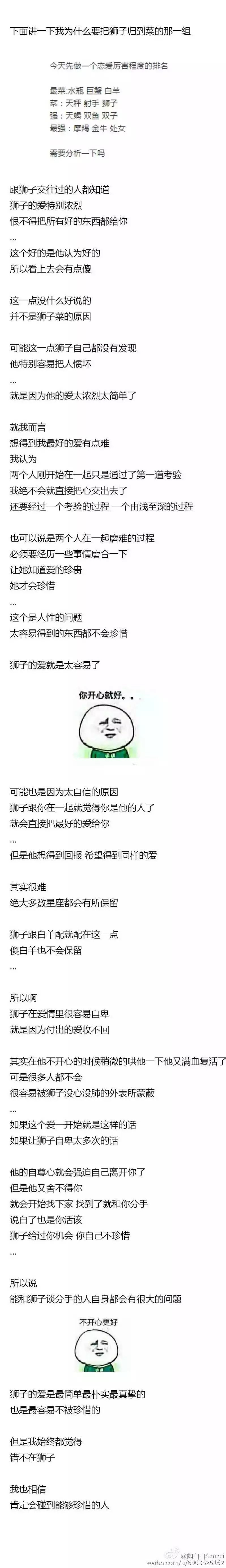 为什么要珍惜狮子座