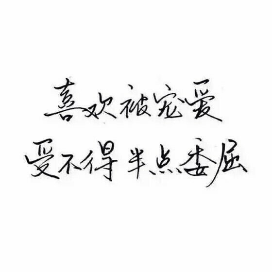 感情这东西，说不清，道不明