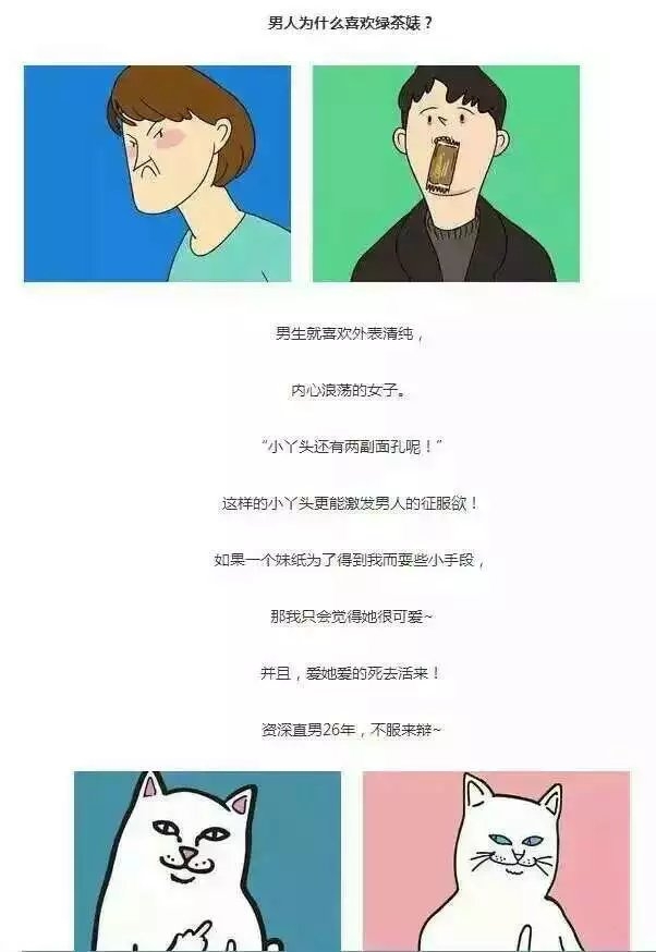 林夕:男生为什么喜欢绿茶婊?