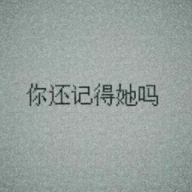 别看了 我不是什么好人.