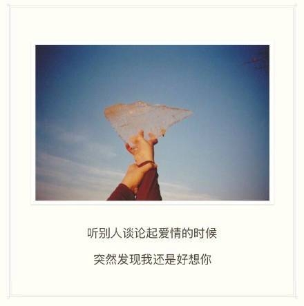 我们明明不是陌生人，却要装的比陌生人还陌生