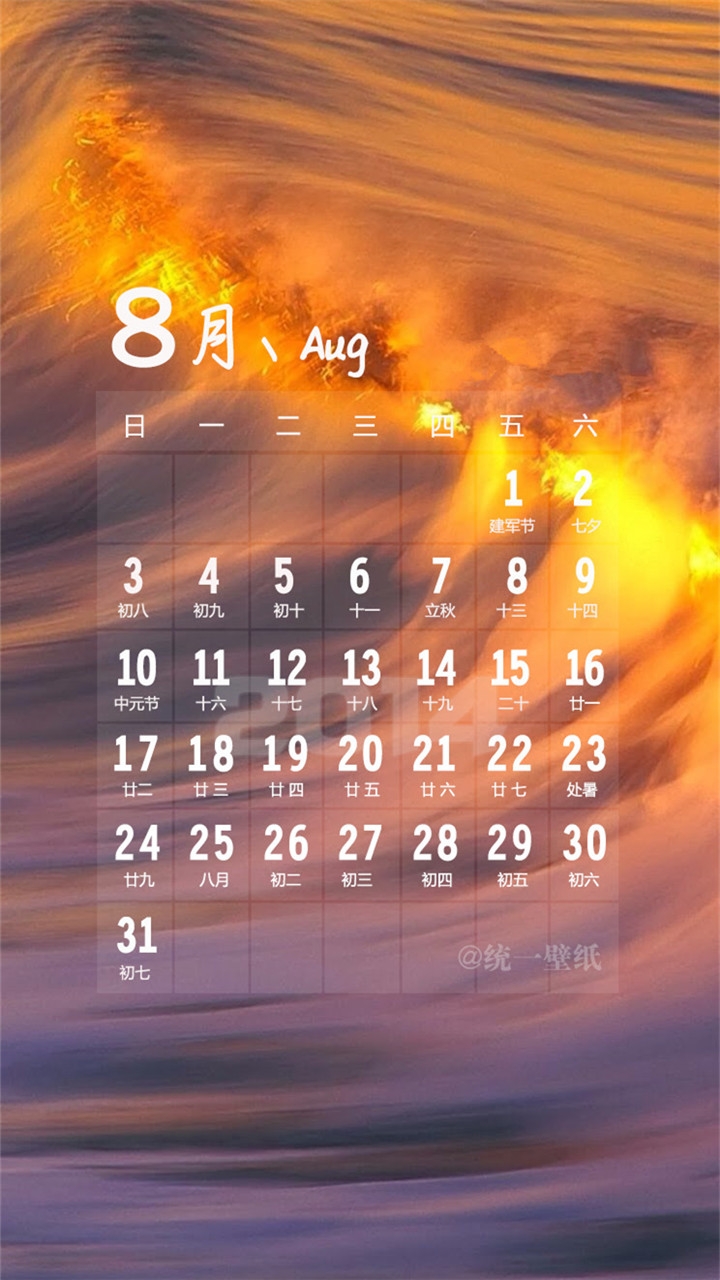 2014年8月日历手机桌面高清壁纸