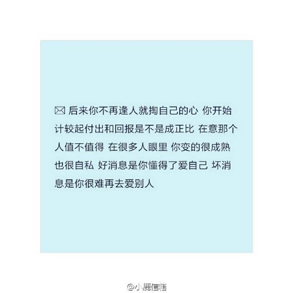 一定会遇到最好的，而那个人也一定值得你所有等待