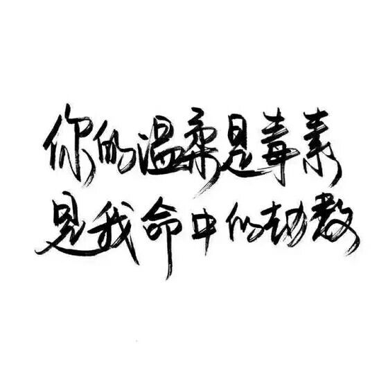拥有后想自由，自由后想拥有