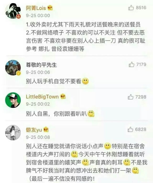 可以长得不好，但不可以没有教养.