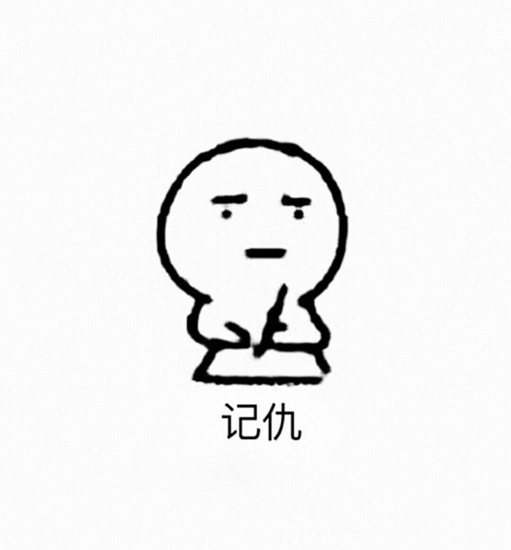 搞笑表情包