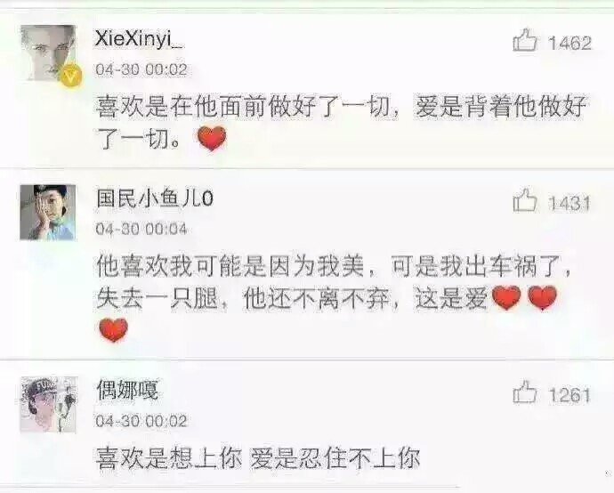 爱与喜欢的分别.