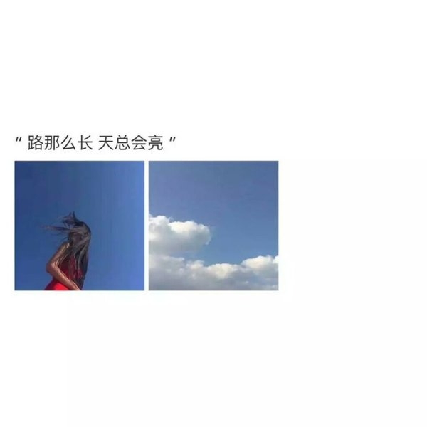 当我离不开你的时候，你已经离开我了