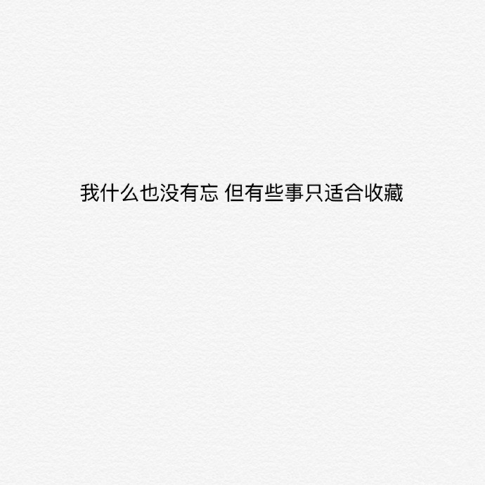 你走之后我瞒着所有人继续爱你