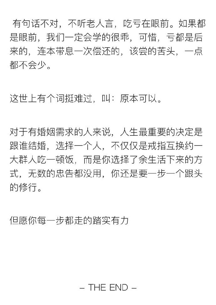 无论跟谁结婚，都请记住这些忠告