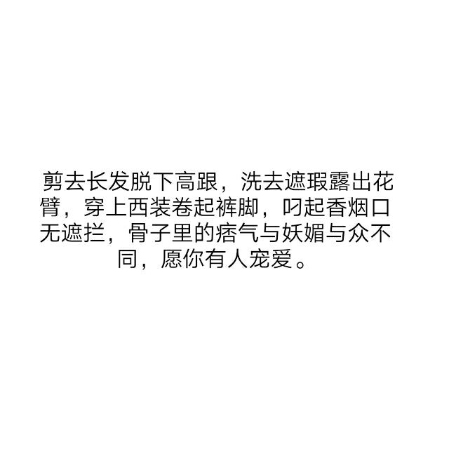 不想太过成熟也不想过于懂事   陪你走过困难  也能被你护在身后