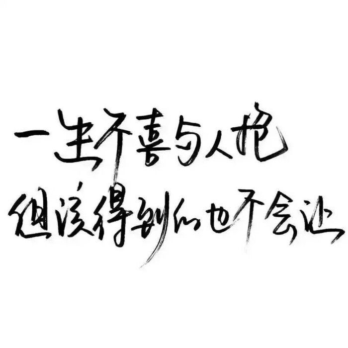 喜歡