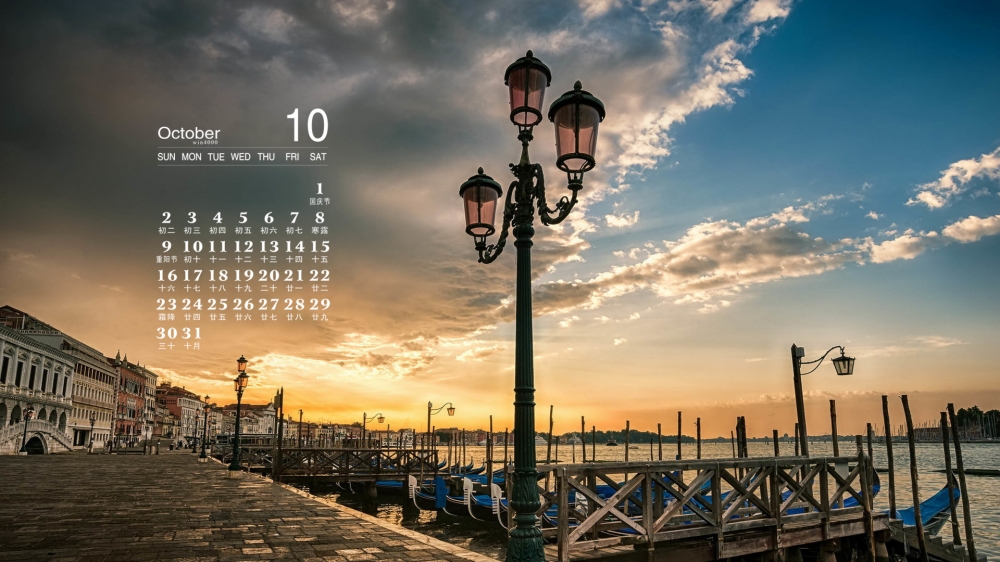 2016年10月日历温暖而美好的风景电脑桌面壁纸