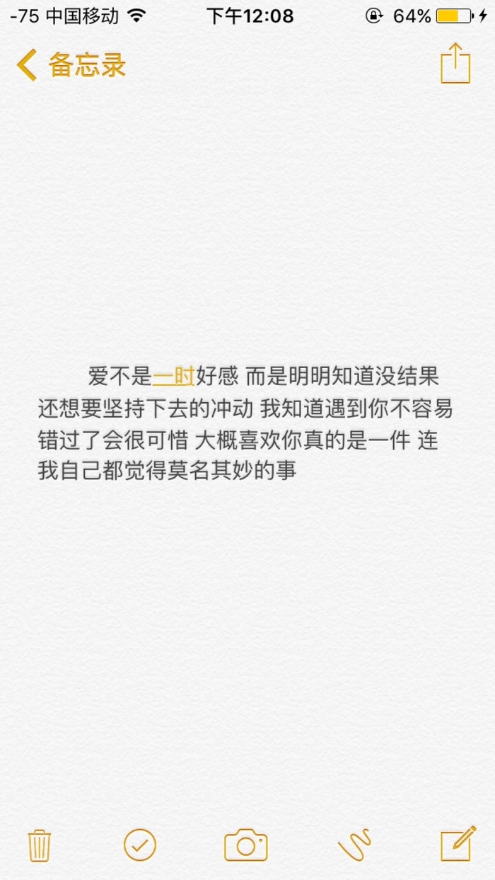 我喜欢大海也想跳海 可是水太凉海水太咸我不会游泳 后来很多事情也是如此.