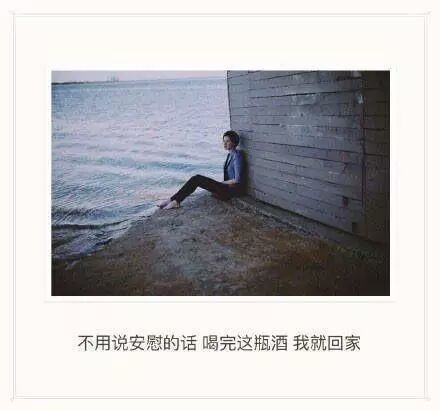 失去你的我 比乞丐还落魄