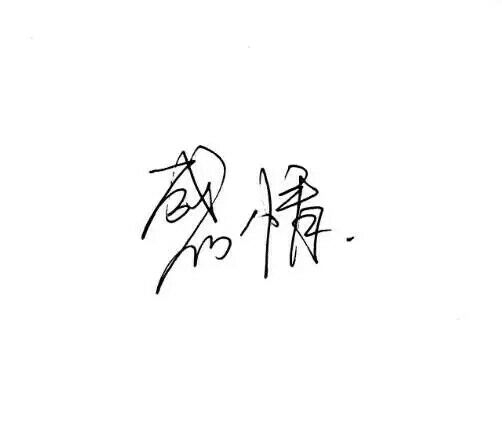 信箱说.
