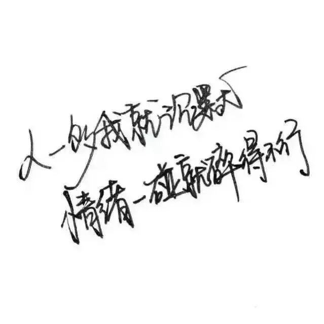 做你想做的，错了算我的