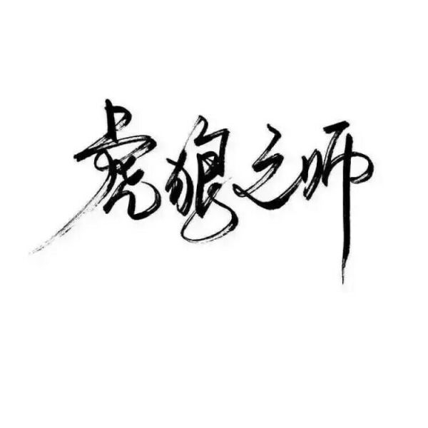手写背景图。